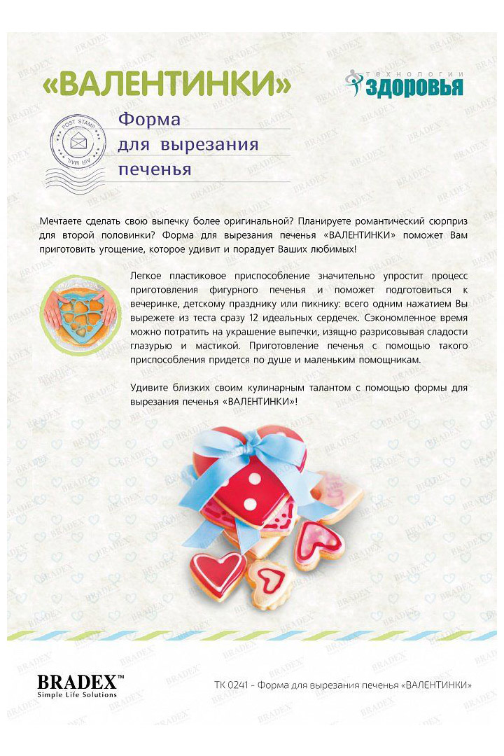 Фото товара 17087, форма для вырезания печенья «валентинки»