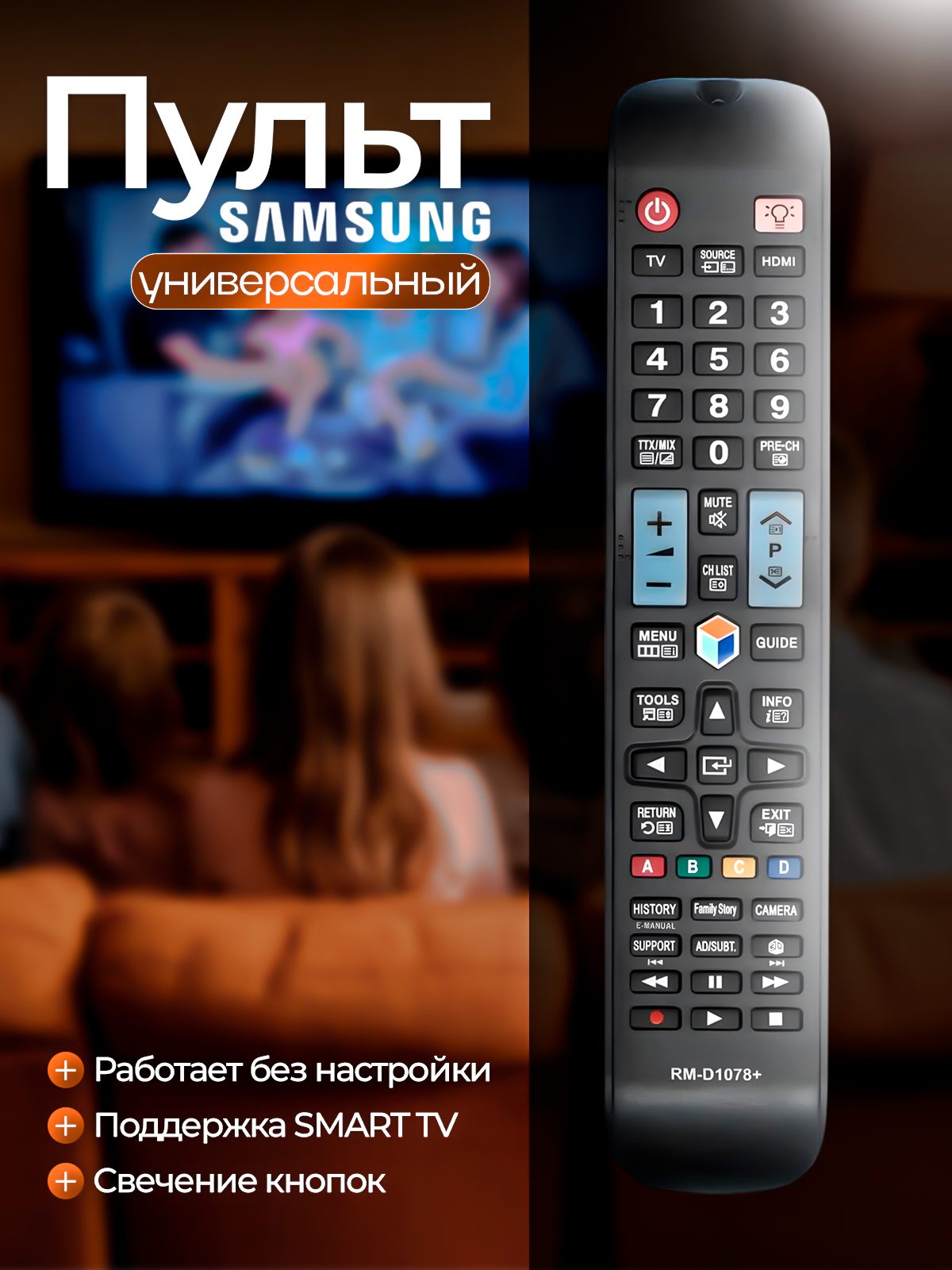 Фото товара 24651, универсальный пульт для телевизоров samsung